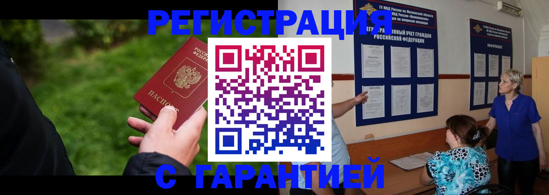 прописка регистрация в Ижевске